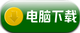 用电脑下载学生赚官方app正版软件